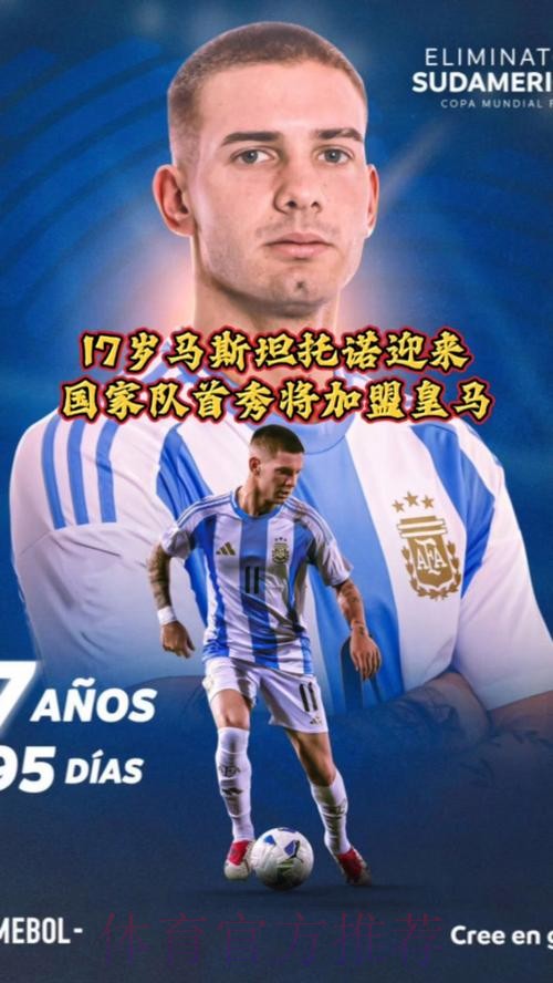 前球探：加盟皇马前 马斯坦托诺差点加盟马竞